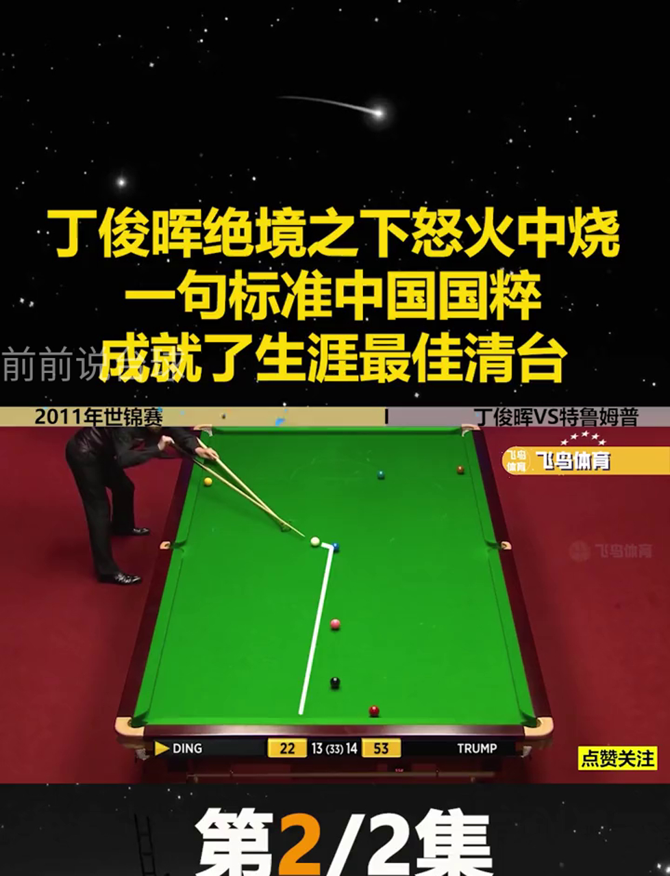 九游体育网站-包含【丁俊晖】逆境中的智慧：如何用防守赢得比赛？的词条